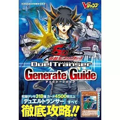S duel trancer wii - yu-gi-oh, 5d's